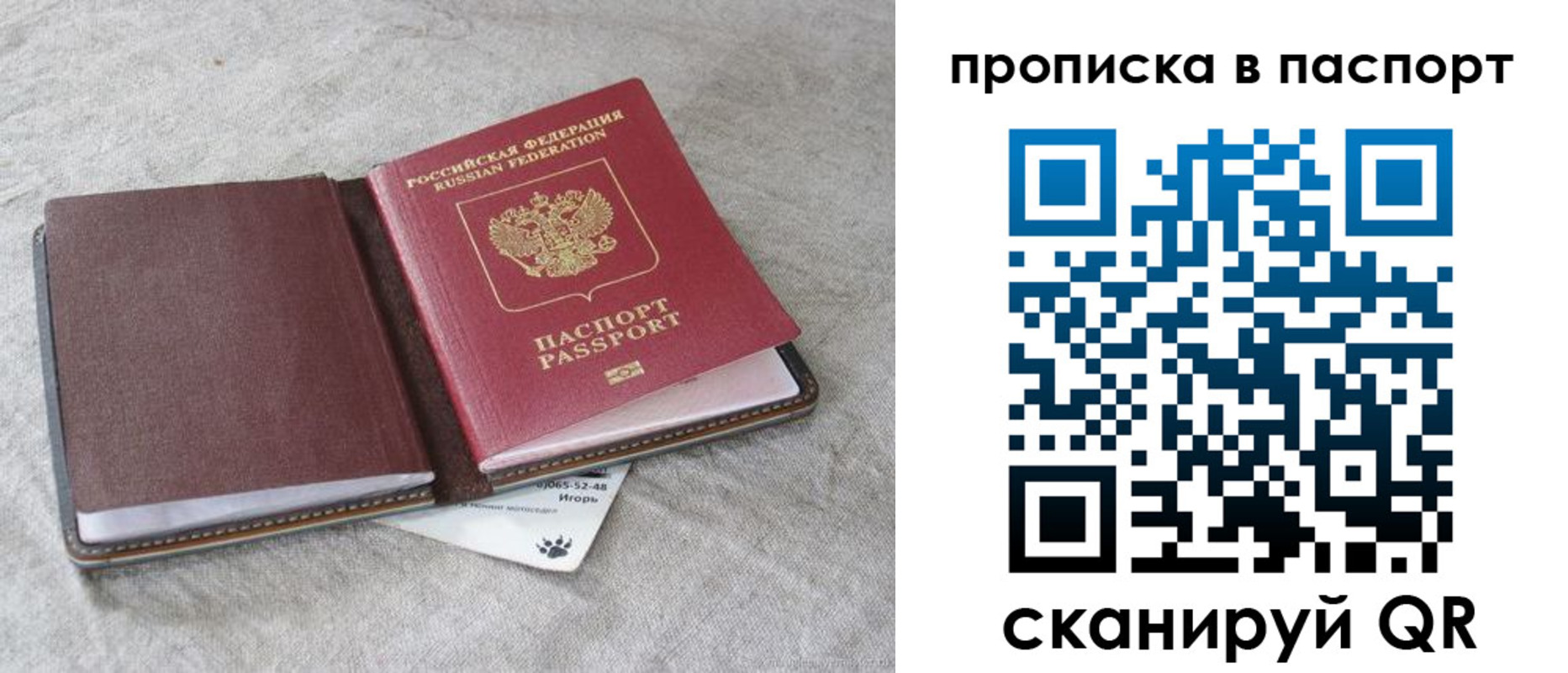 временная регистрация для школы в Лакинске