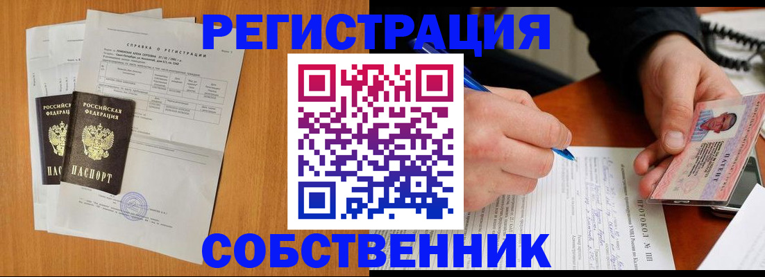 временная регистрация для всех в Лакинске