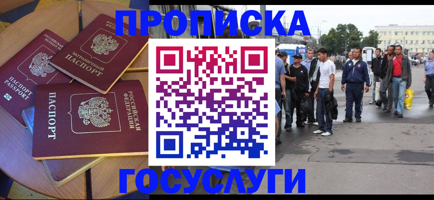 прописка в квартире в Лакинске