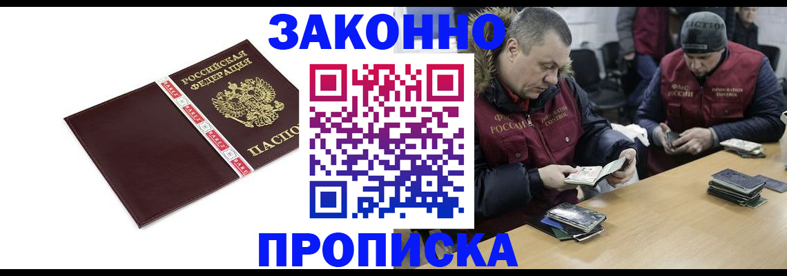 прописка от собственника в Лакинске