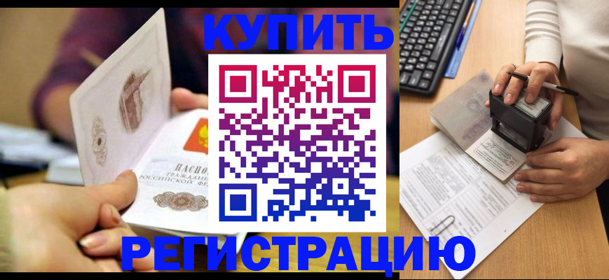 прописка для военкомата в Лакинске