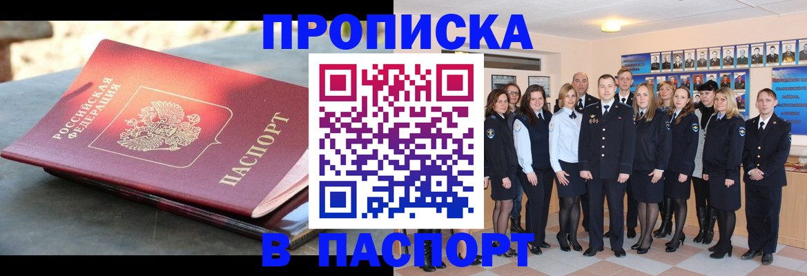 прописка для военкомата в Лакинске